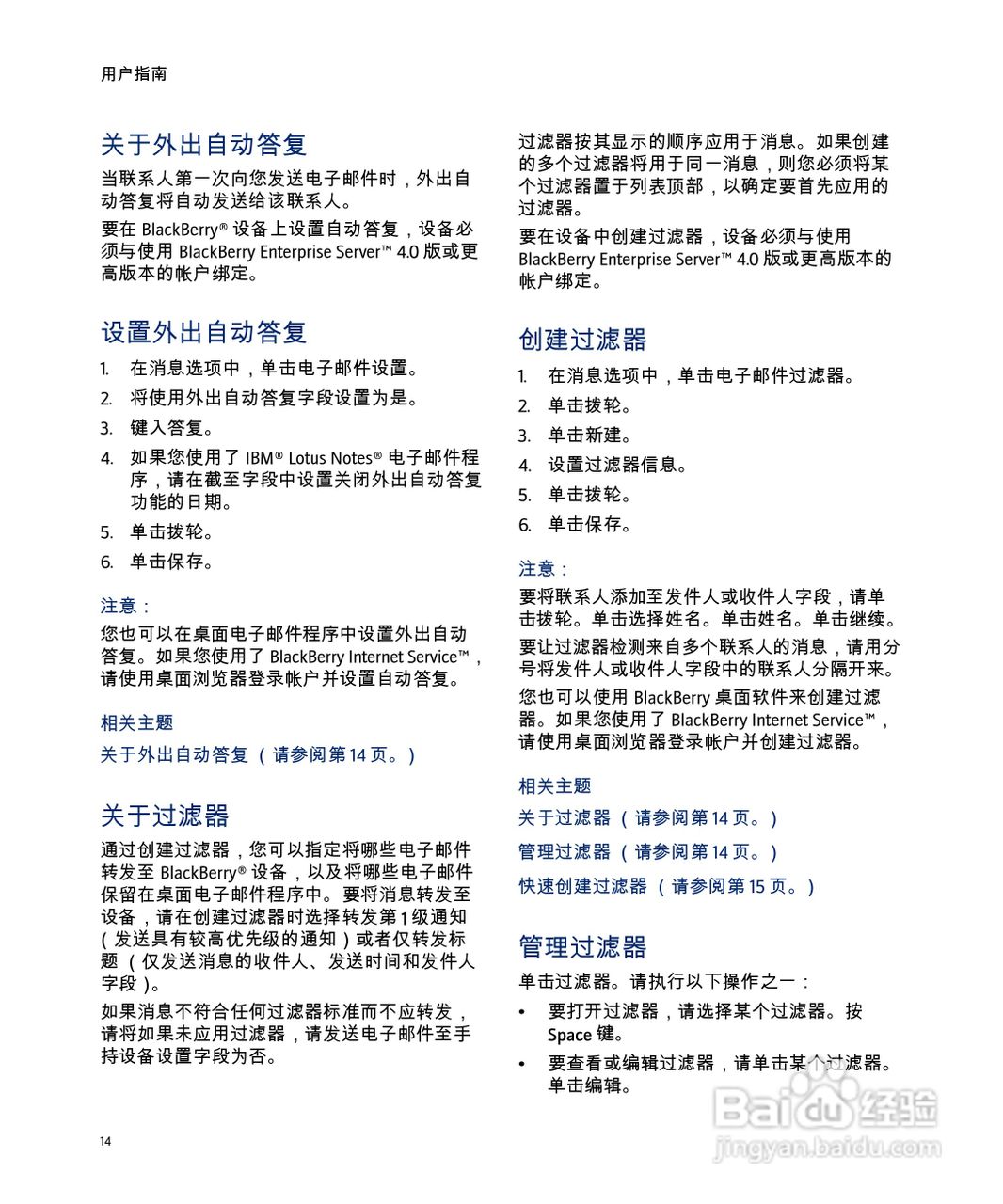黑莓手机7290型使用说明书:[2]