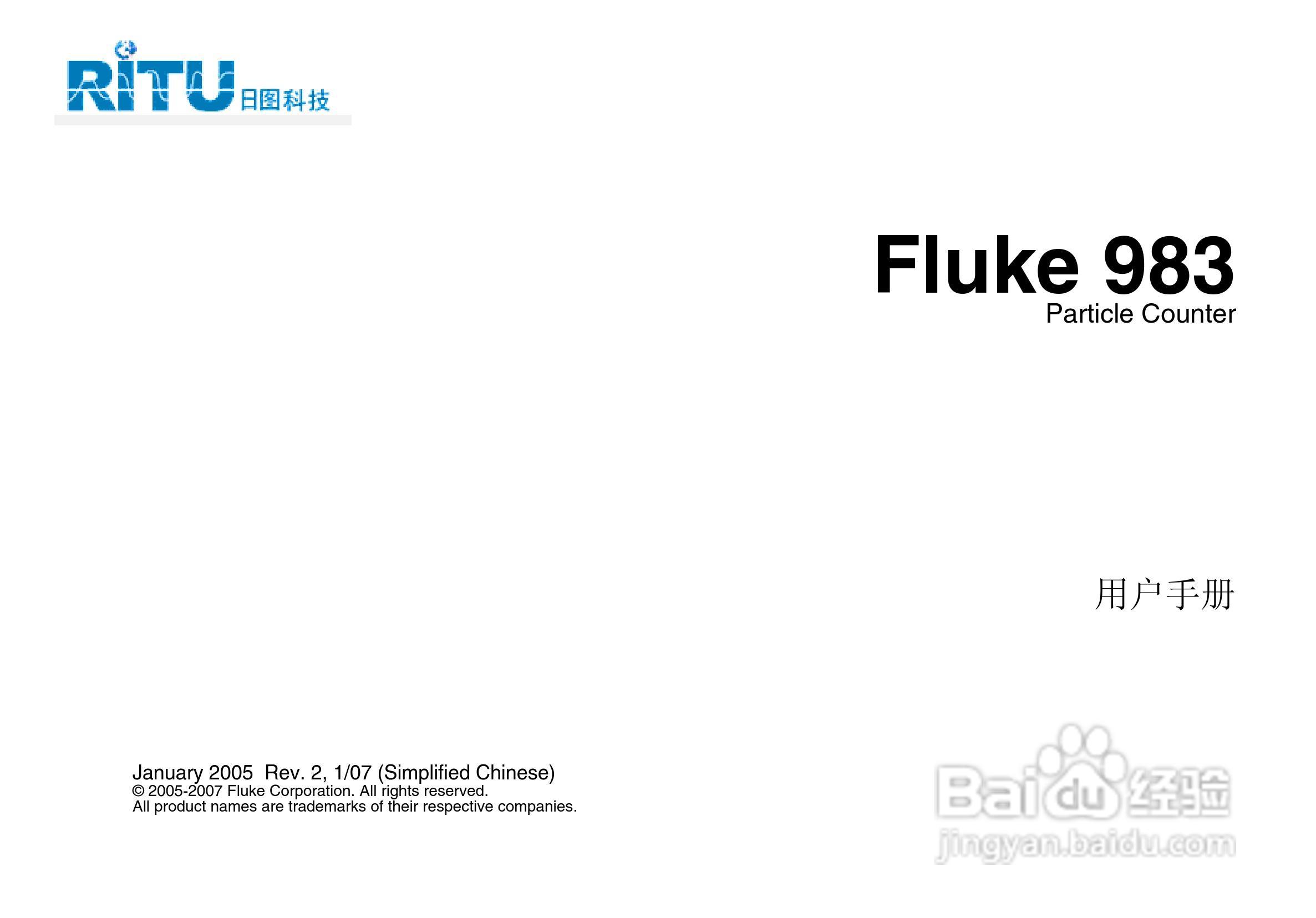 福禄克Fluke 983粒子计数器使用说明书:[1]