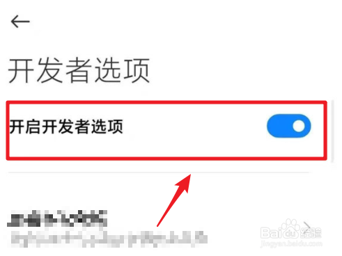 小米手机如何关闭开发者模式