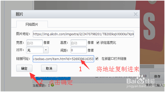 如何在淘宝详情页中图片或者文字上插入连接地址