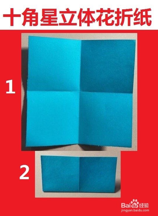 十角星立体花折纸艺术
