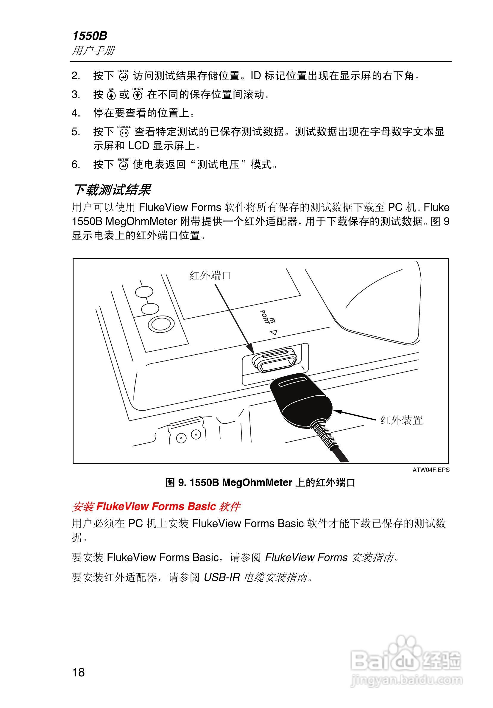 福禄克1550B兆欧表使用说明书:[3]