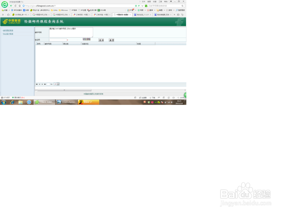 怎么查邮政的快递？