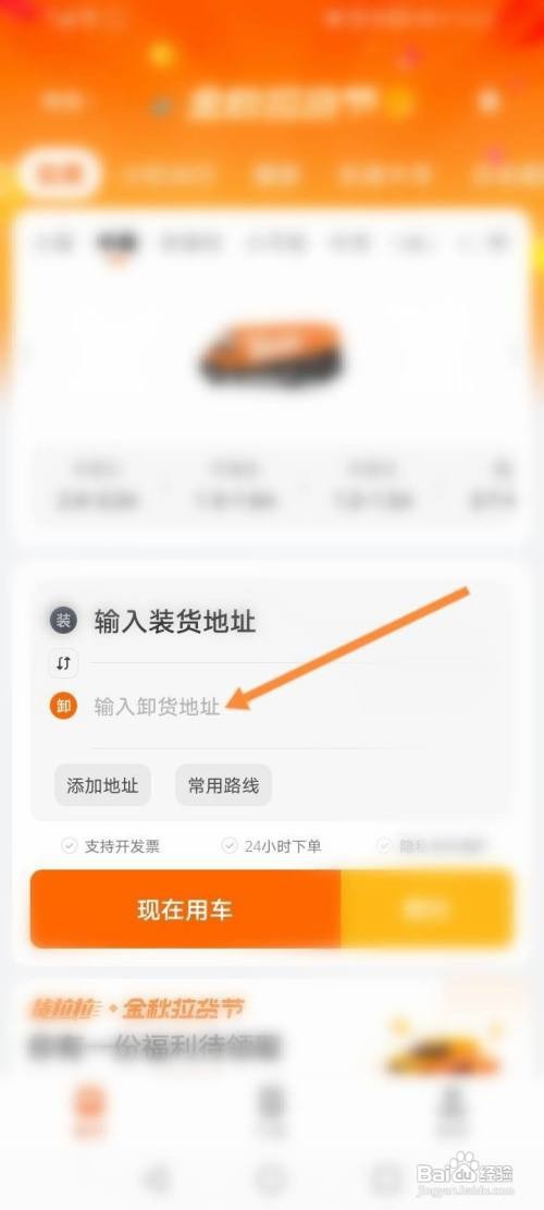 货拉拉货到付款怎么操作
