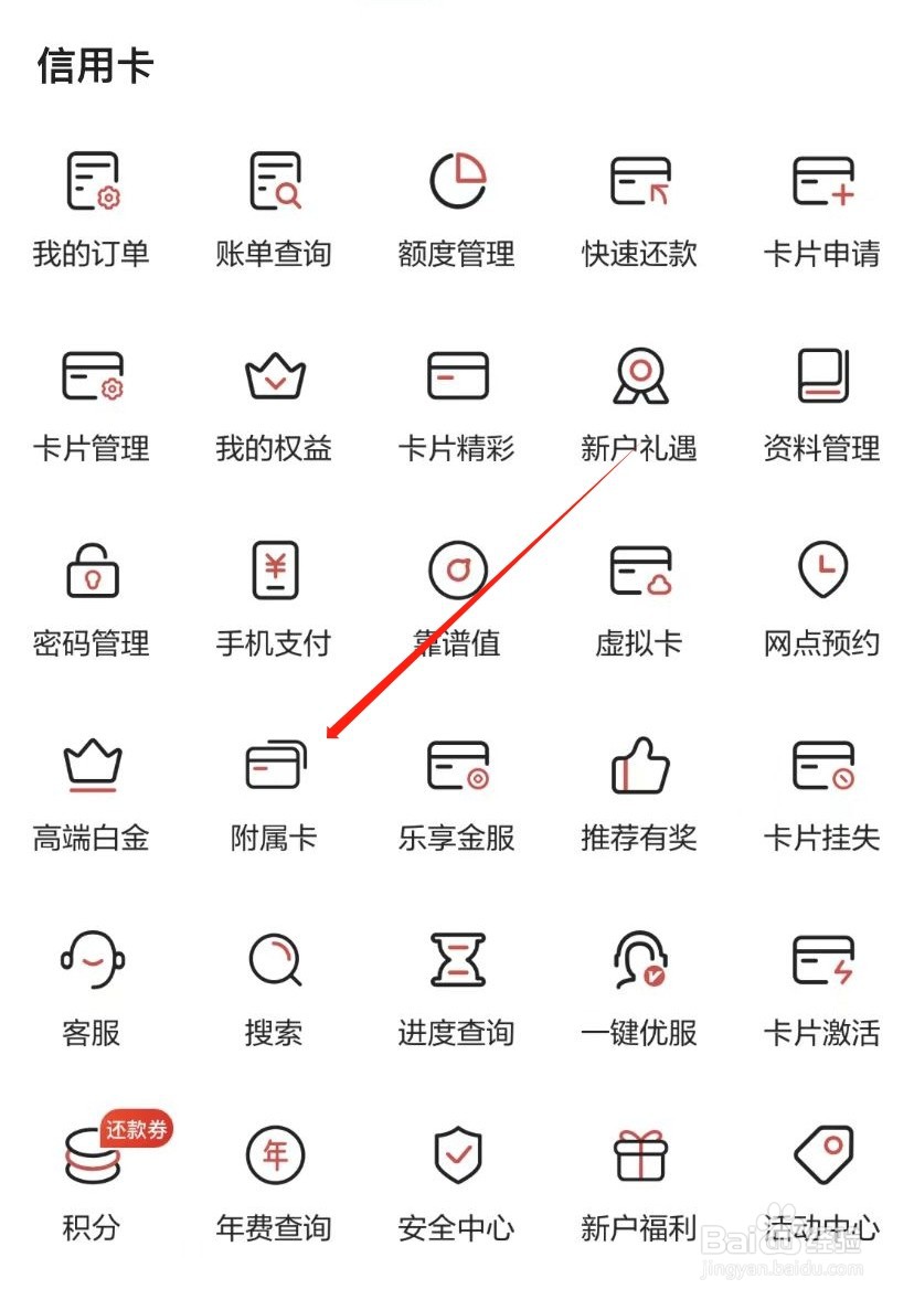 广发银行如何查找附属卡