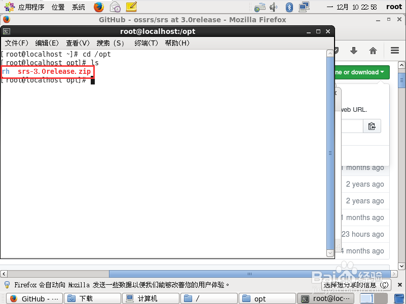 在CentOS 6.9中部署SRS