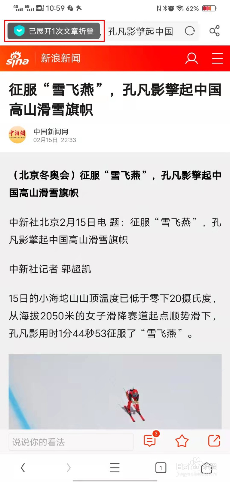 手机网页上的悬浮广告如何去除?