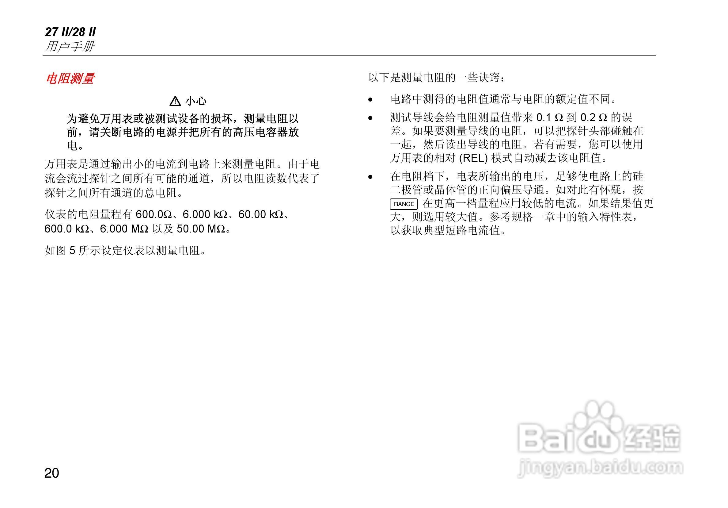 福禄克Fluke 28 II工业多用表使用说明书:[3]