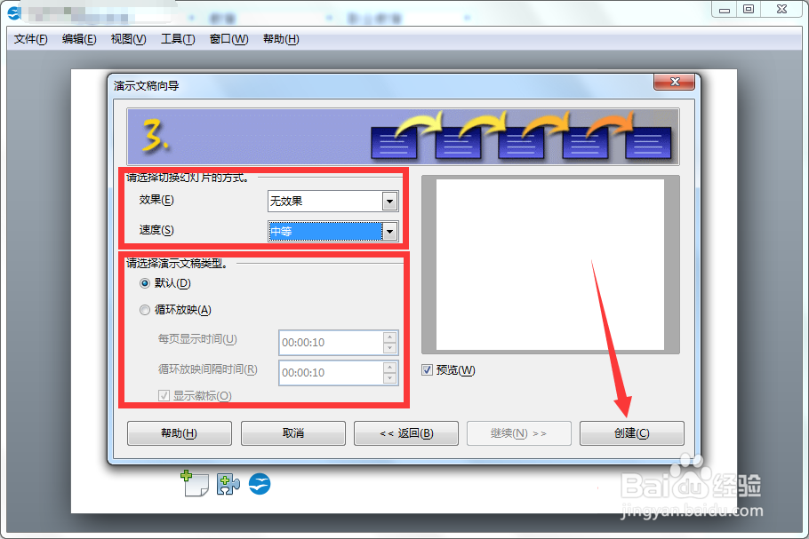 OpenOffice怎么制作幻灯片
