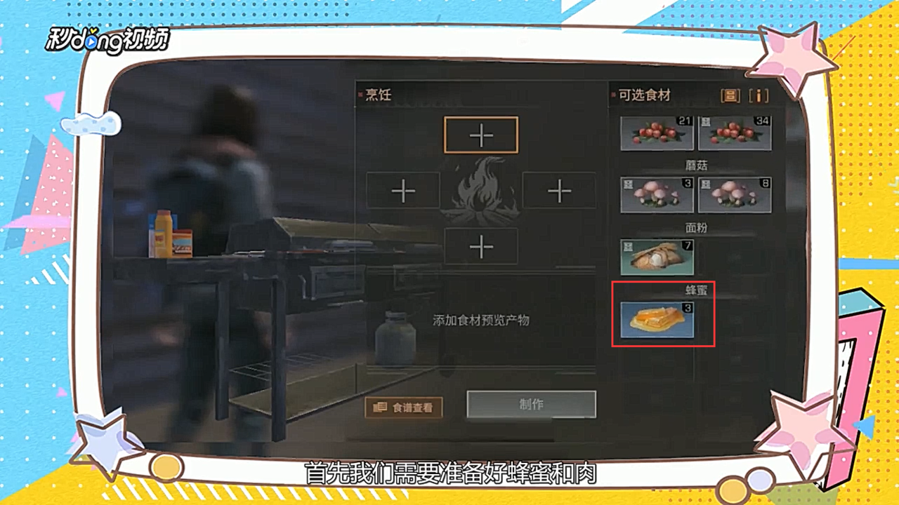 明日之后怎么做烤肉回血多