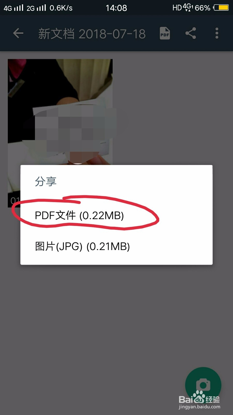扫描全能王如何把图片转成pdf格式