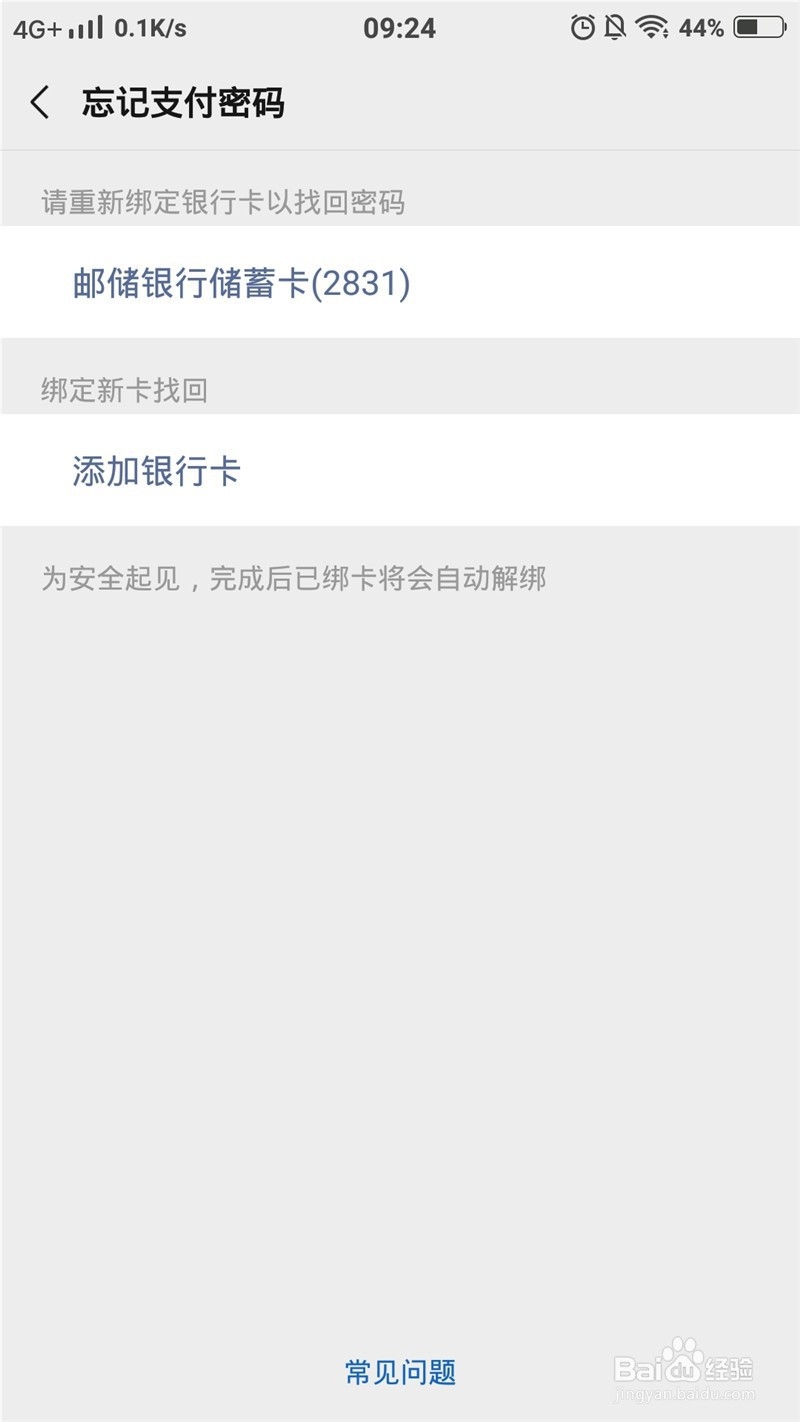 微信付款忘记密码怎么办没有银行卡