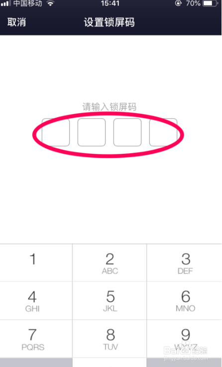 百度网盘设置锁屏码教程