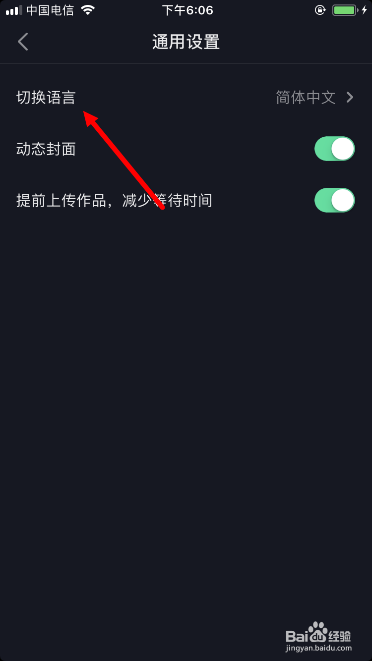 抖音如何设置语言