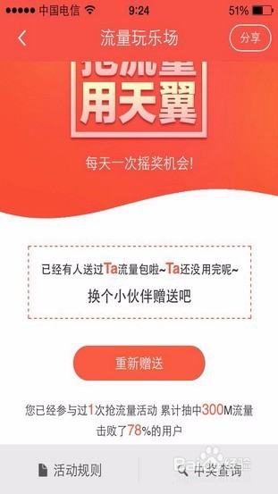 如何免费领取电信流量