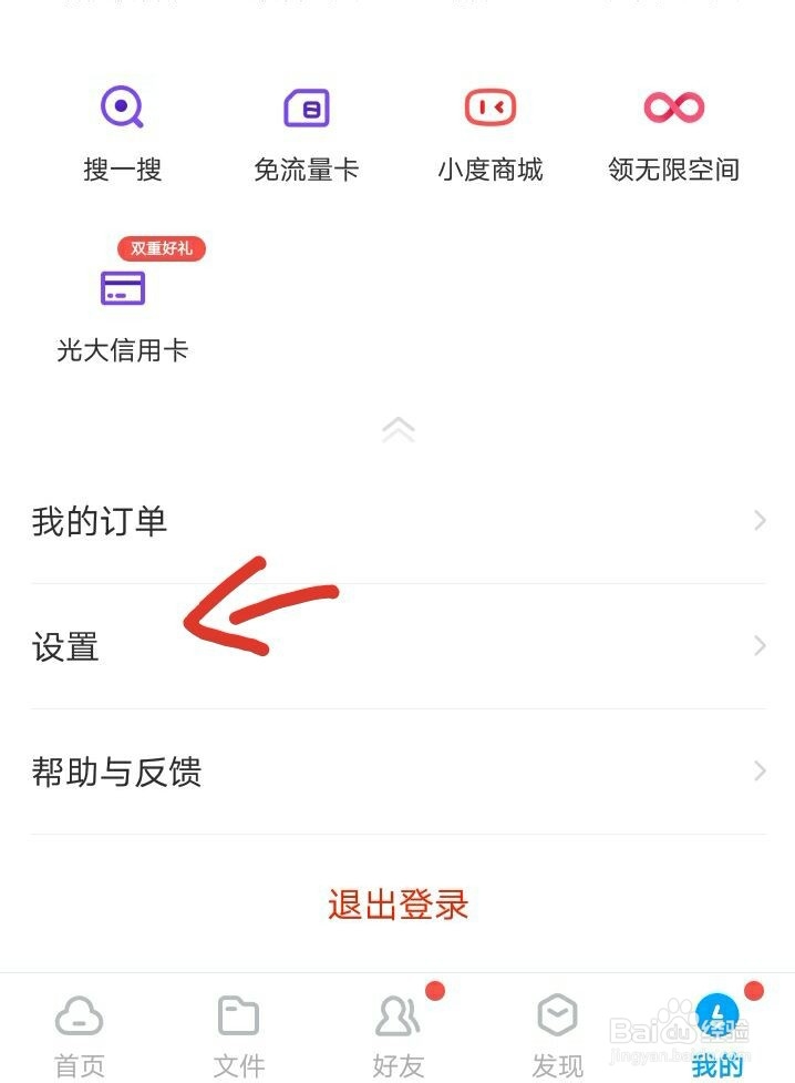 百度网盘如何开启微信文件自动备份