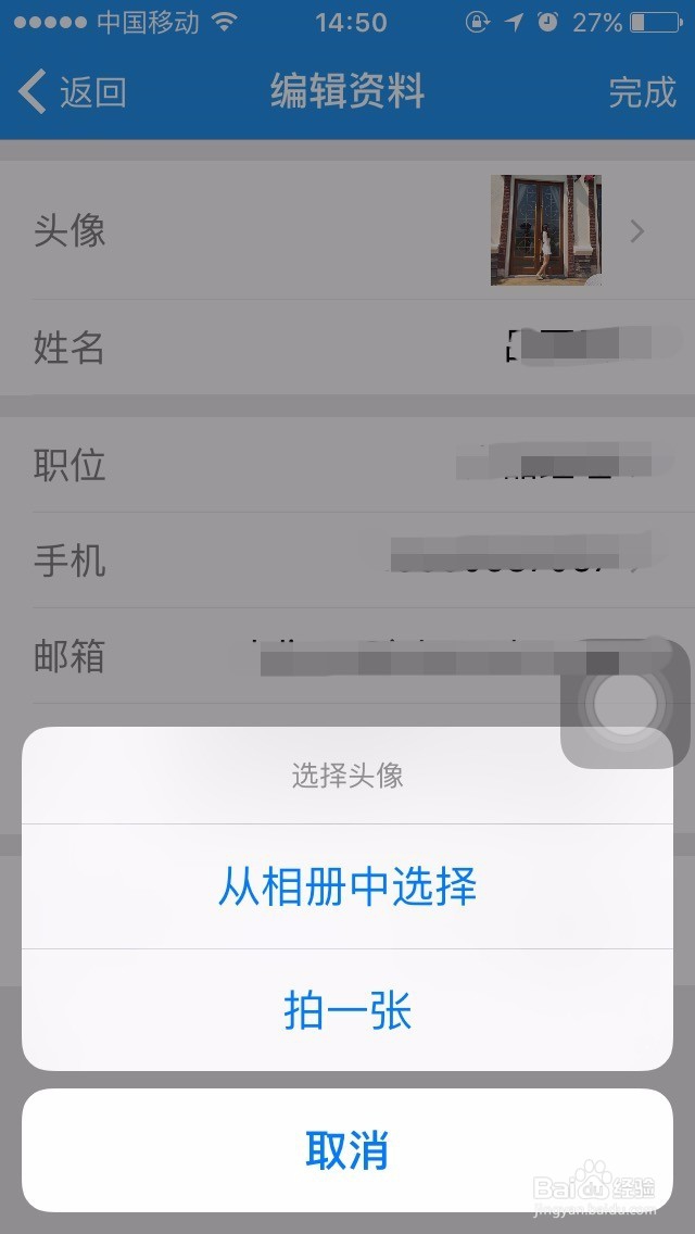 微企信如何上传／更换头像图片