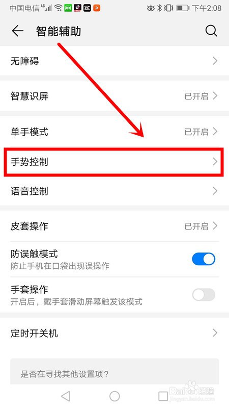 华为手机如何开启手势分屏