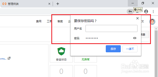 怎么让谷歌浏览器记住密码