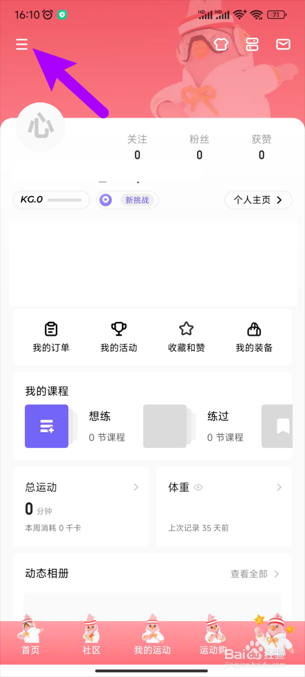 【Keep】怎么开启专属推荐
