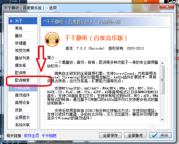 千千静听怎么设置保存到歌曲所在的文件夹