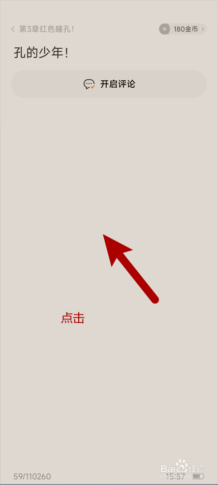 【番茄免费小说】怎样设置阅读背景