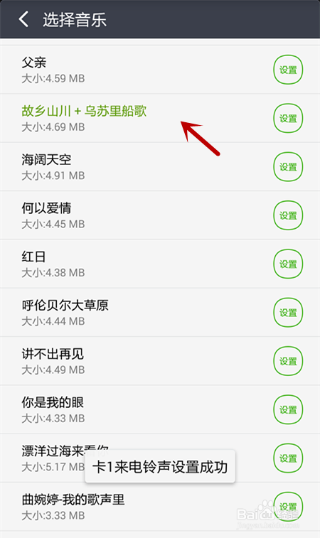 酷派手机来电铃声设置
