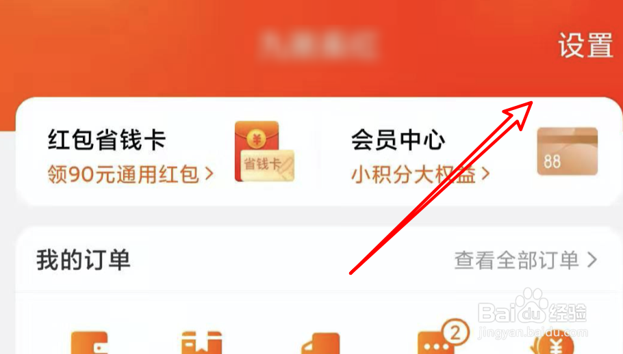 手机淘宝,如何删除收货地址