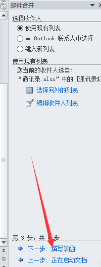 如何在Word里完成邮件合并