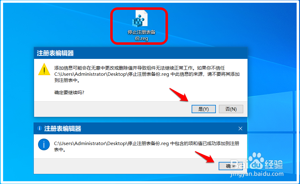 Win10系统恢复/停止注册表自动备份的方法