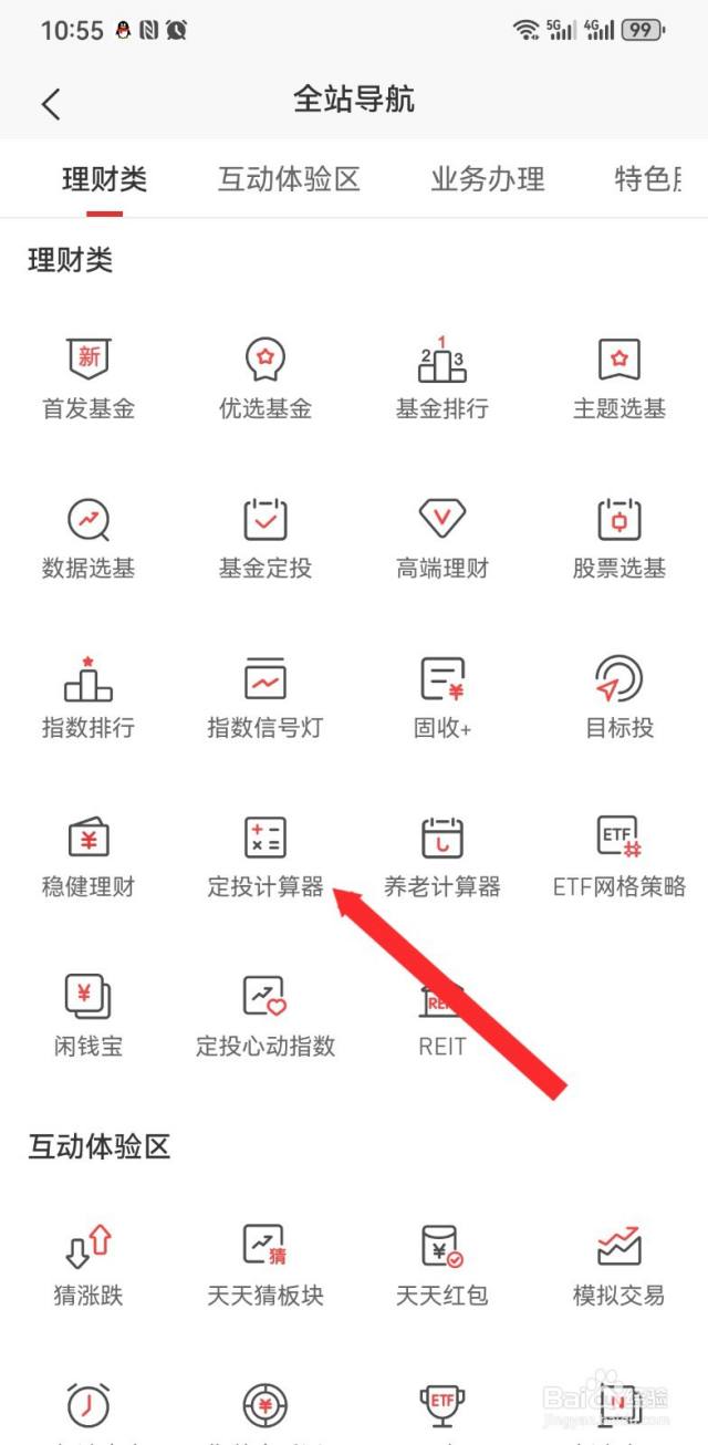 平安证券如何使用定投计算器-百度经验
