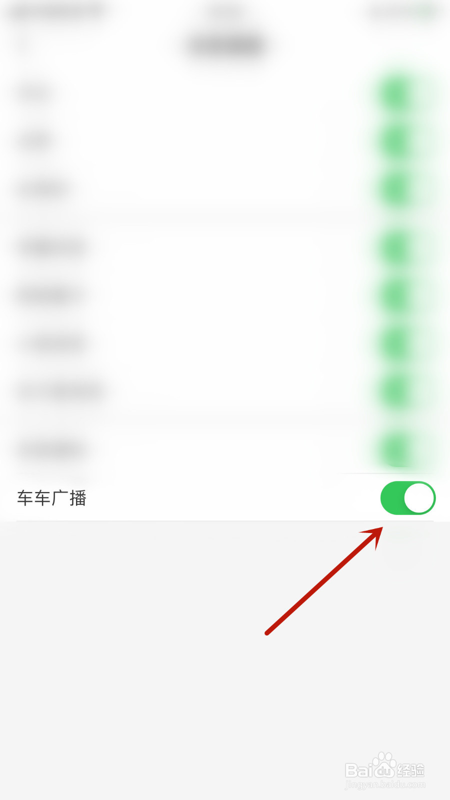 怎样关停高考直通车车车广播