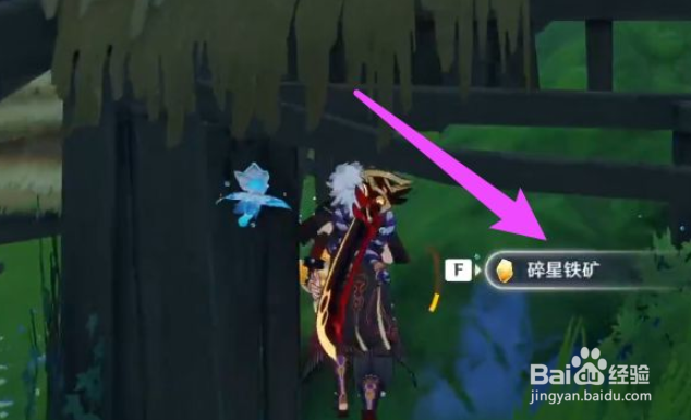 原神碎星铁矿位置攻略