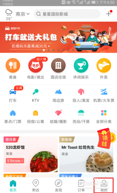 美团立减金怎么用