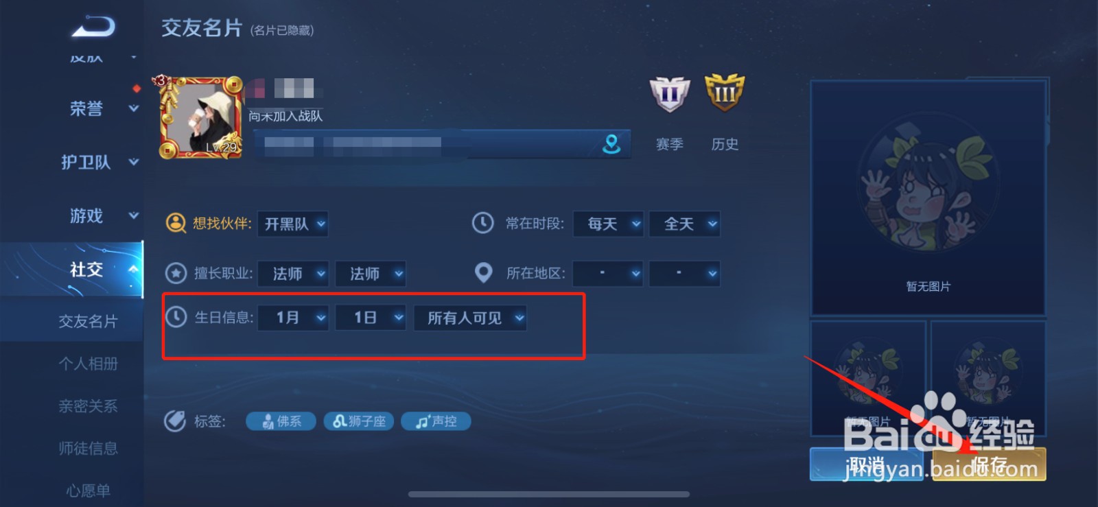 王者怎么改生日