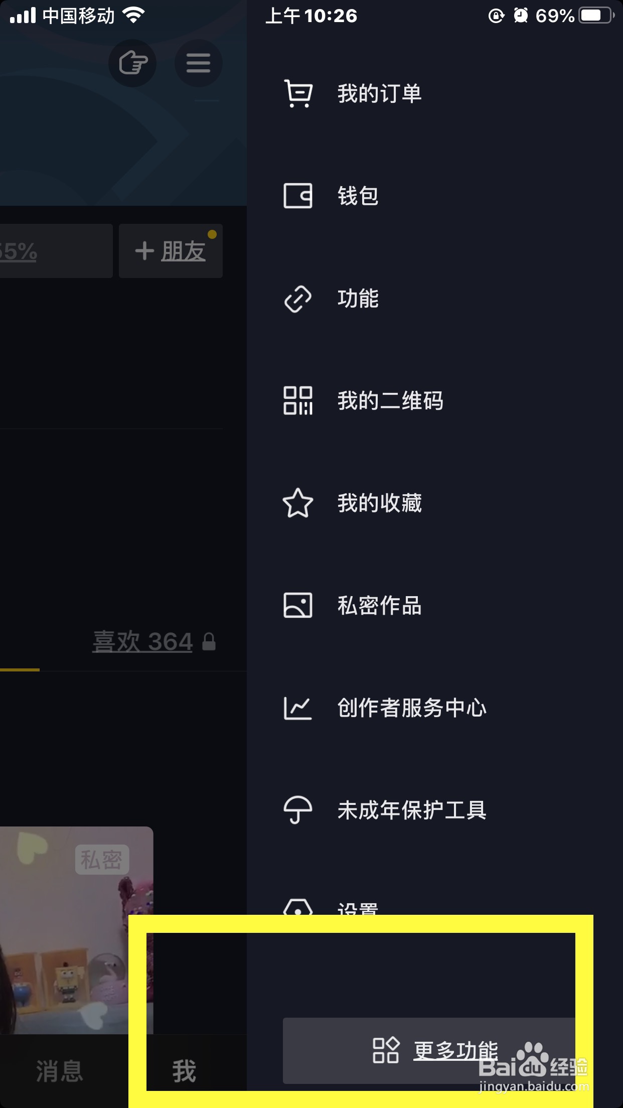 抖音如何找到卡券