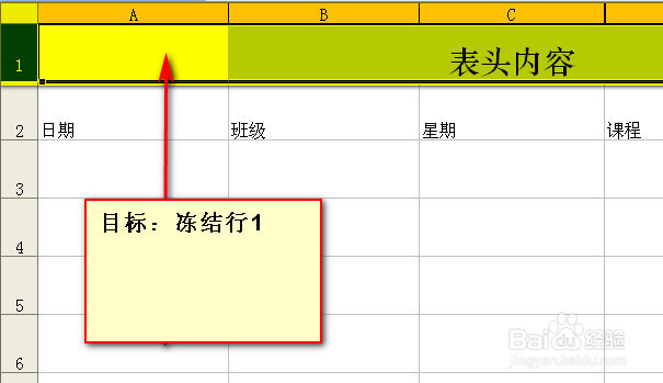 怎样设置excel表头不动