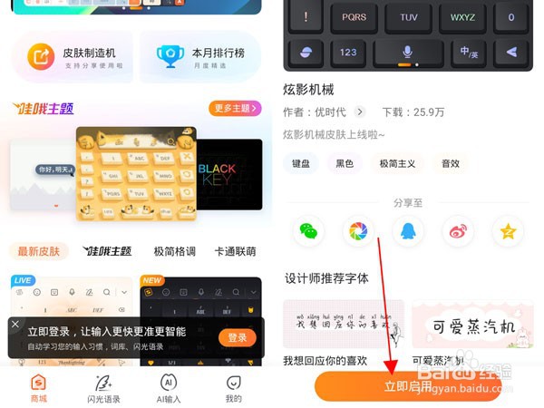 搜狗输入法如何设置键盘背景