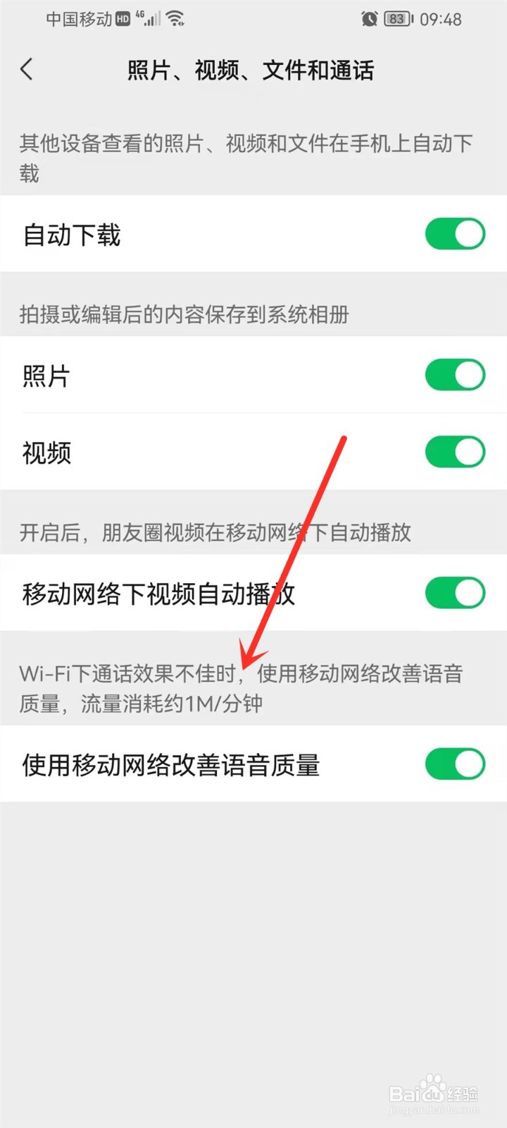 微信语音通话耗流量每分钟多少