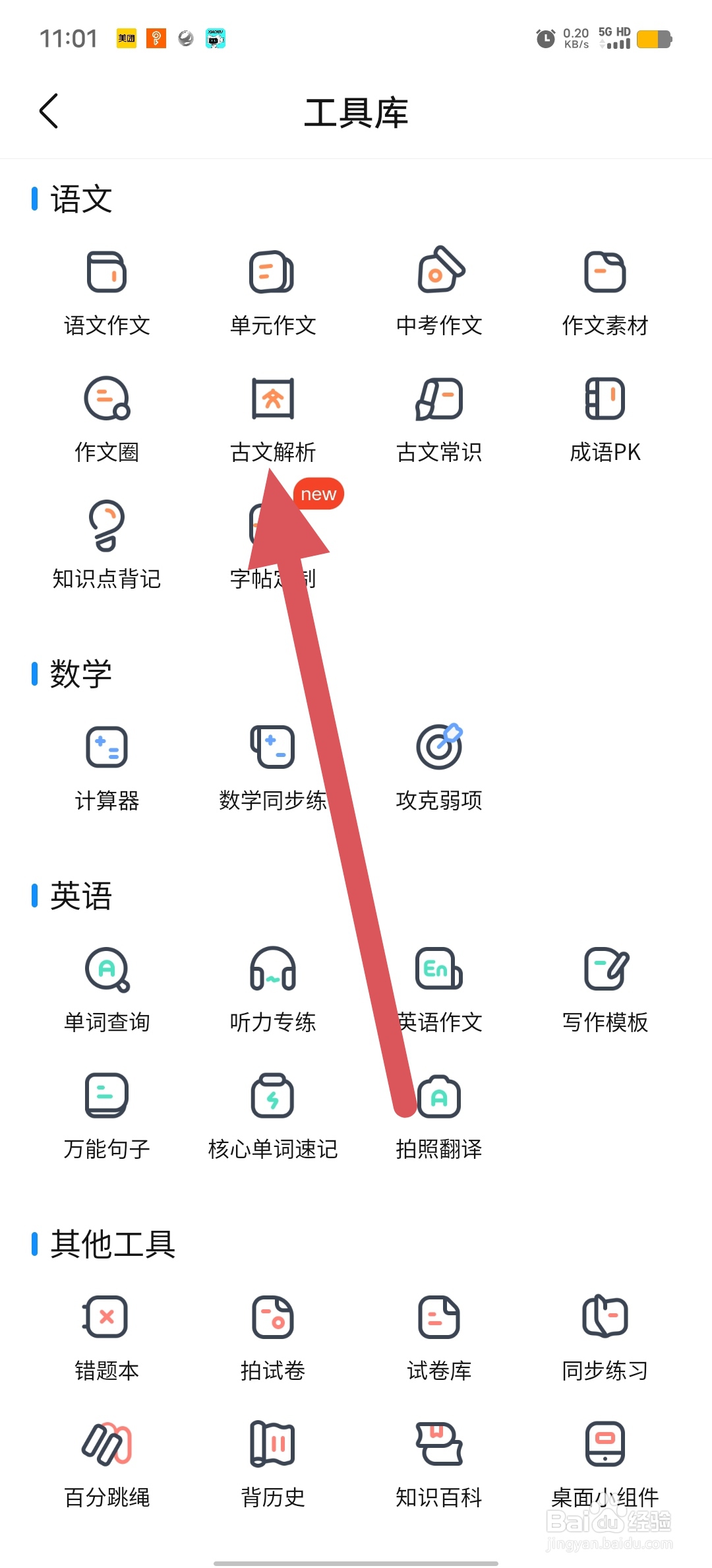 作业帮如何查看古文解析？