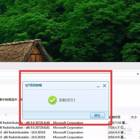WIN7系统电脑上的软件如何卸载