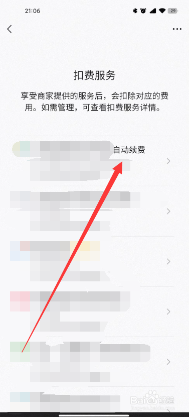 微信怎么解除自动扣费协议