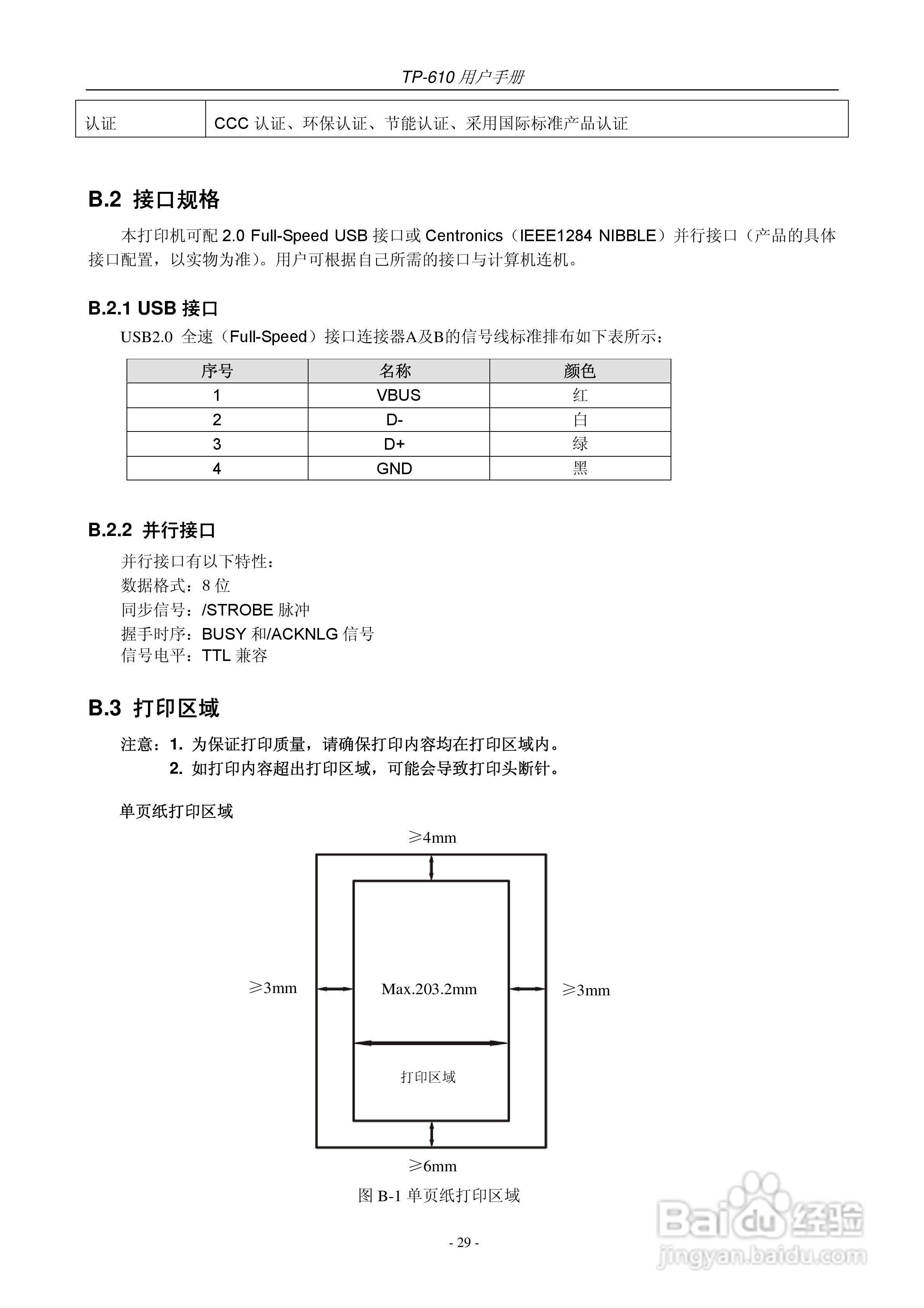 映美TP-610打印机使用说明书:[4]
