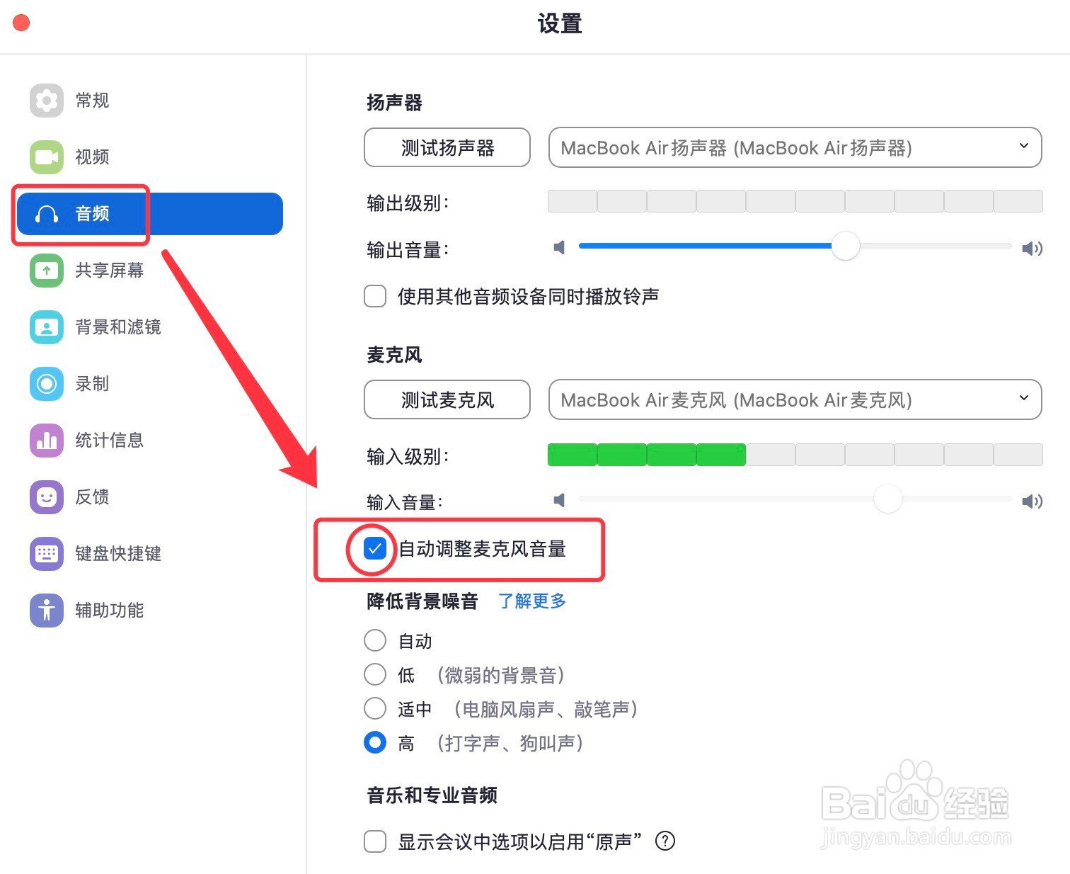 ZOOM自动调整麦克风音量的设置方法