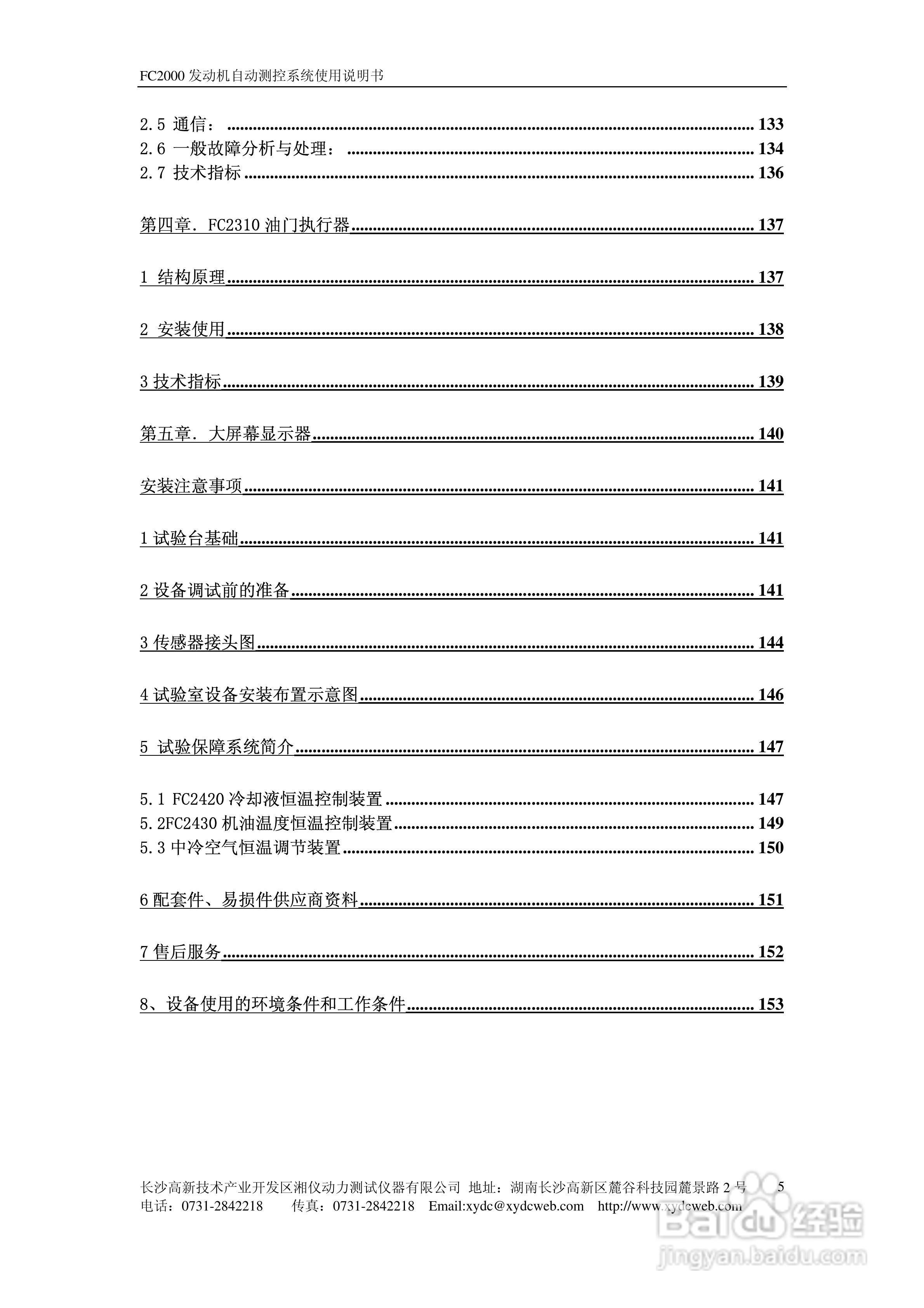 FC2000发动机自动测控系统使用说明书:[1]