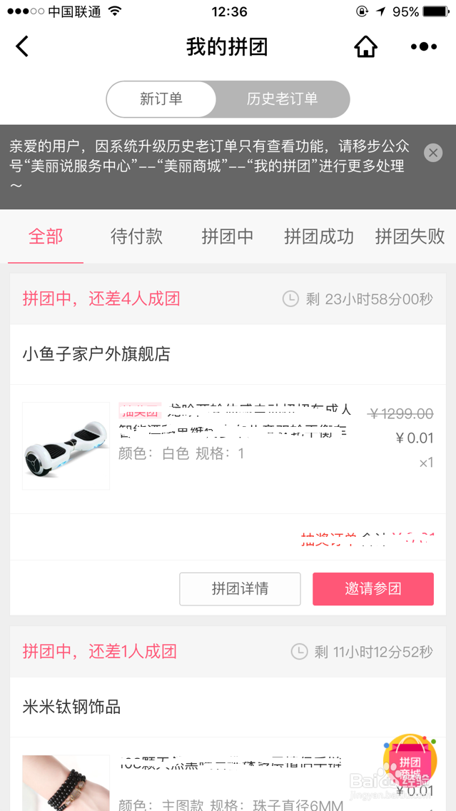 蘑菇街拼团结果怎么查