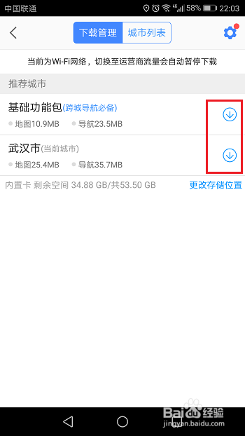 高德地图怎么下载离线地图和导航