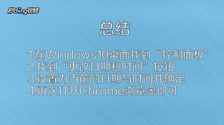 chrome提示您的时钟慢了怎么办