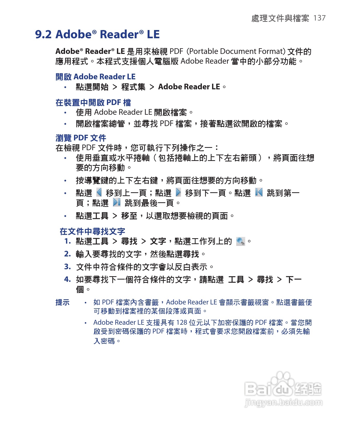 HTC手机Touch Dual型使用说明书:[14]