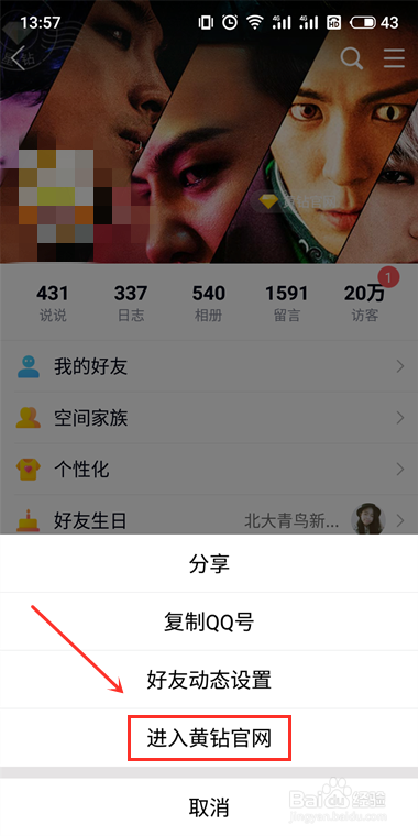 qq会员怎么退订，取消自动续费qq会员